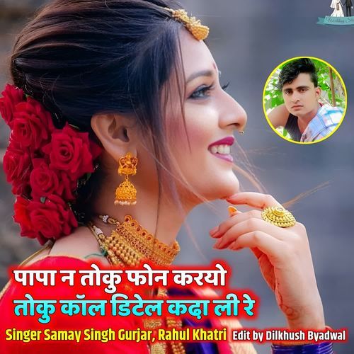 Papa N Toku Phone Karyo Toku Call Detail Kadha Li R