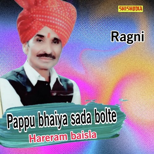 Pappu Bhaiya Sada Bolte