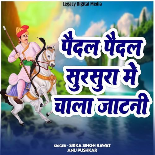 Pedal Pedal Sursura Chala Jatani