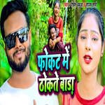 Phokat Me Thokate Bada