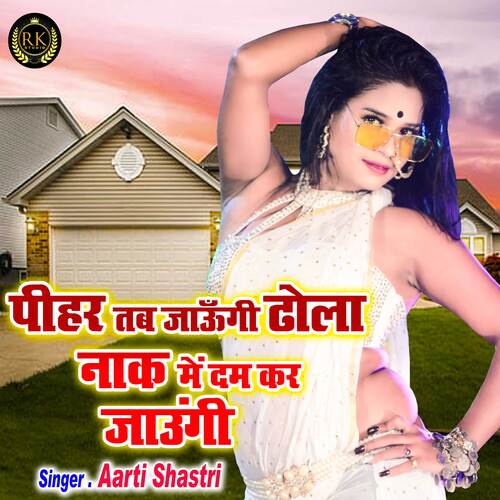 Pihar Tab Jaungi Dhola Nak Me Dam Kar Jaungi