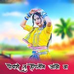 Poyri Tu Hopename Aavo Va