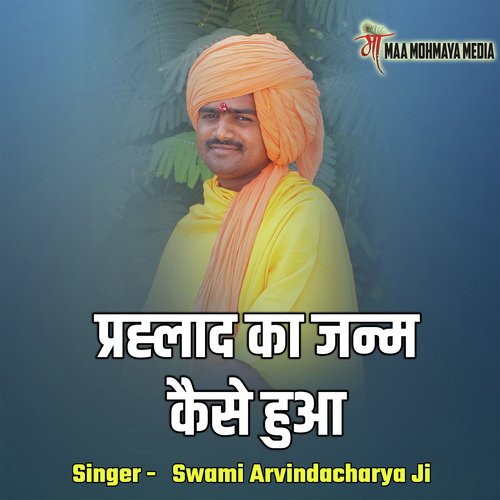 Prahlad Ka Janm Kaise Hua