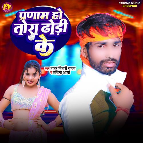 Pranam Hau Tora Dhodi Ke