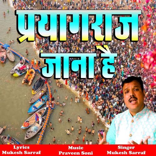 Prayagraj Jana Hai
