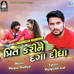 Preet Kari Ne Daga Didha