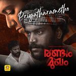 Priyatharametho (From "Randam Mukham")