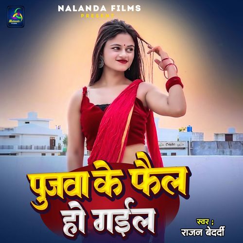 Pujba Ke Fail  Fail Ho Gaiel