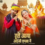 Raate Aaya Aaiji Sapna Me