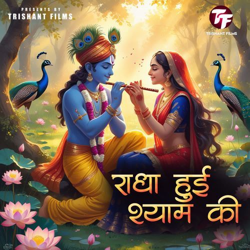 Radha Hui Shyam Ki