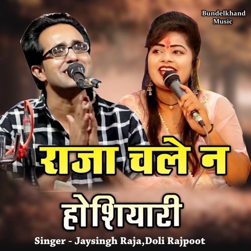 Raja Chale Na Hoshiyari