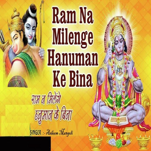 Ram Na Milenge Hanuman Ke Bina