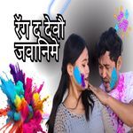 Rang Da Debo Jawani me