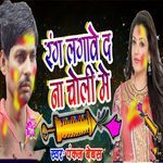 Rang Lagawe Da Na Choli Me