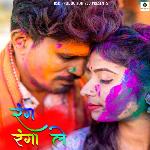 Rang Ranga Le