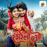 Rangreli Wo