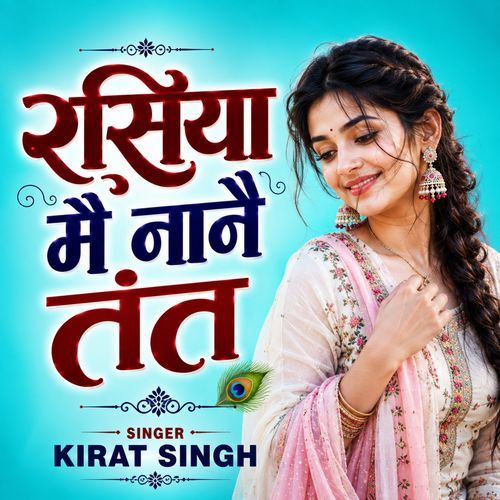 Rasiya Mai Naan Tant