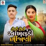 Roi Roi Aankhaladi Bhinjani