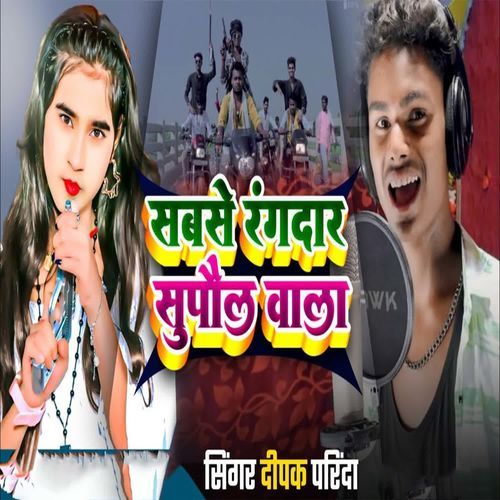 Sabse Rangdar Supaul Wala