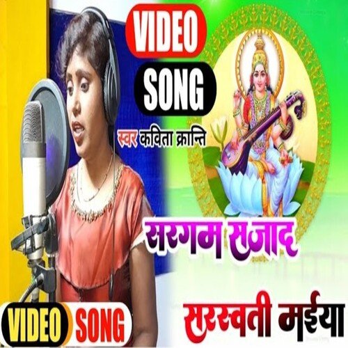 Sargam Sajaad Saraswati Maiya