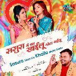 Sasura Mein Ka Khailu Mota Gailu