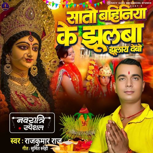 Sato Bahiniya Ke Jhulba Jhulay Debo