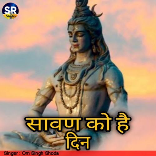Sawan Ko Hai Din
