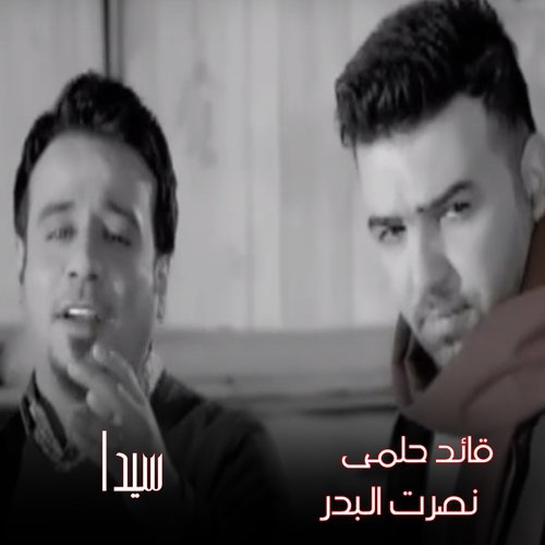 Nasrat Al Badr