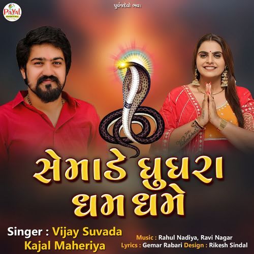 Semade Ghughara Dham Dhame