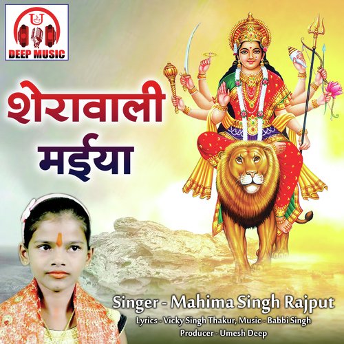 Sherawali Maiya (Chhattisgarhi Jas Geet)