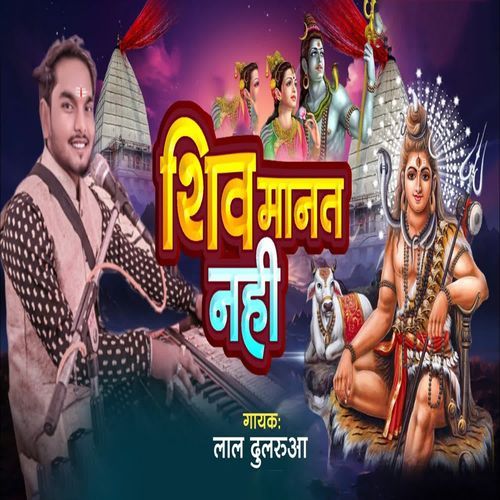 Shiv Mant Nahi