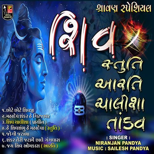 Shiv Stuti Aarti Chalisha Tandav
