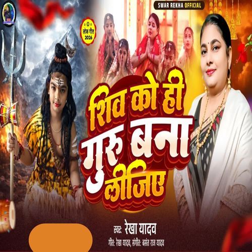 Shiv ko hi Guru Bana lijiye