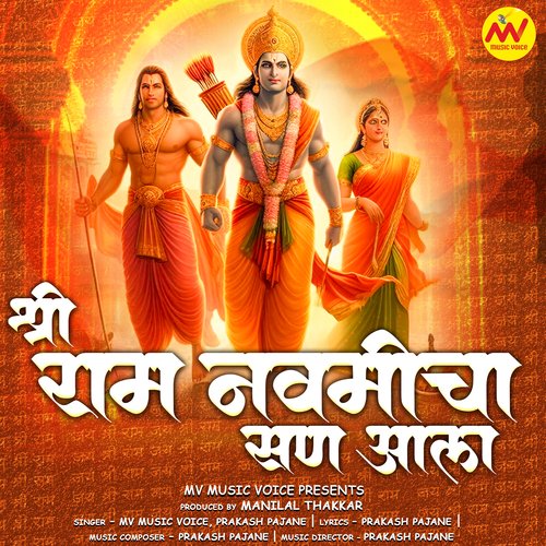 Shree Ram Navmicha San Aala