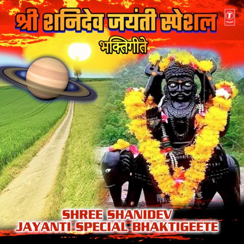 Shree Shanidev Jayanti Special-Bhaktigeete