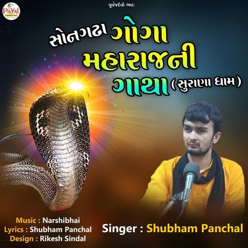 Songadha Goga Maharajni Gatha
