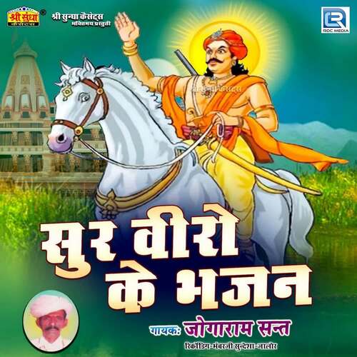 Ram Ujai Ni Veer Chadiya Re