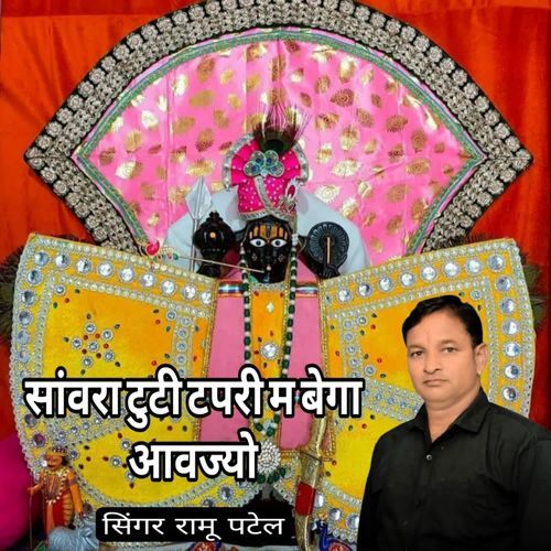 Swara Tuti Tafri Me Bega Aavjyo