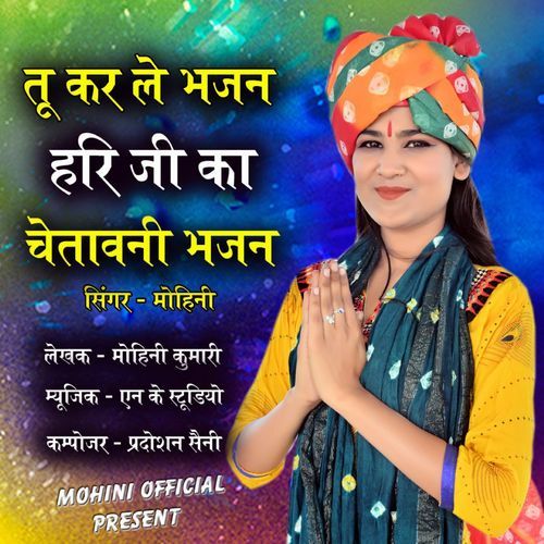 TU KRLE BHAJAN HARI JI KA CHETAVNI BHAJAN