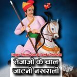 Tejaji Ke Chal Jatni Nakhrali