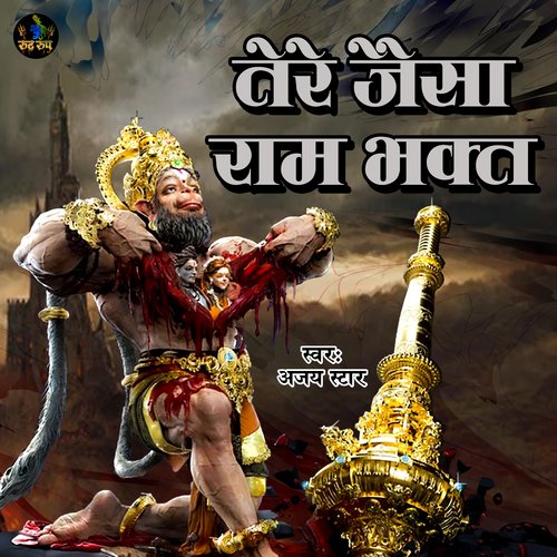 Tere Jaisa Ram Bhakt - Song Download from Tere Jaisa Ram Bhakt @ JioSaavn