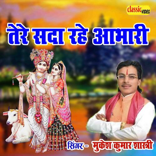 Tere Sada Rahe Abhari