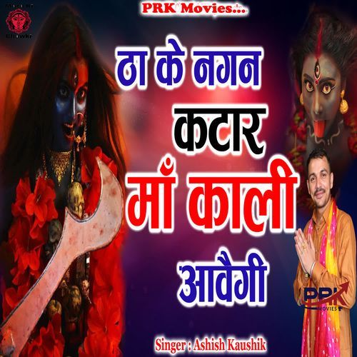 Thaa Ke Nagn Katar Maa Kali Avegi