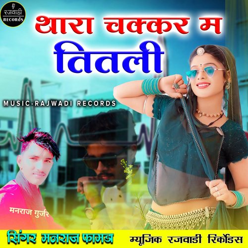 Thara chakkar me titali