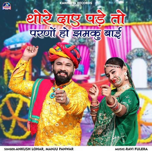 Thore Daye Pade to Parno Ho Jhamku Baai (Studio)