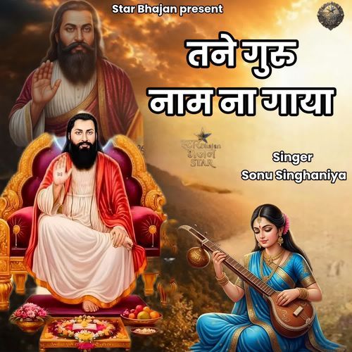 Tne Guru Naam Na Gaya