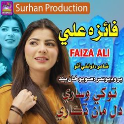 Tokhay Wisare Dil Man Dhikare