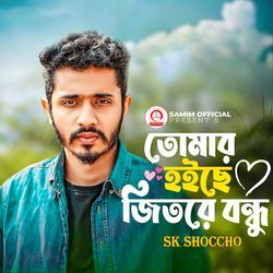 Tomar Hoiche Jit Re Bondhu