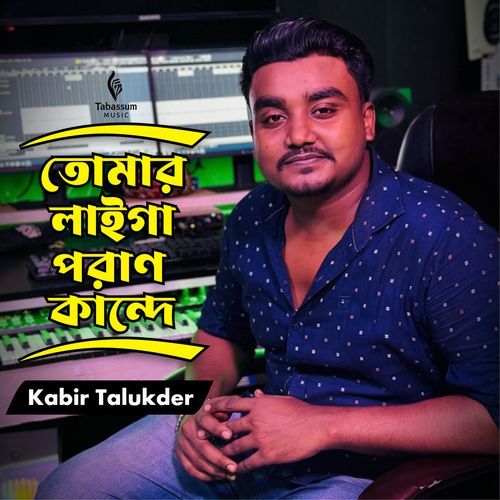 Tomar Laiga Poran Kande