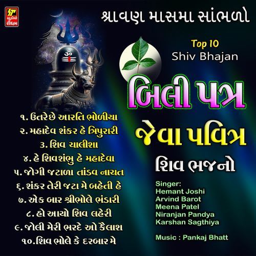 Top 10 Shiv Bhajan